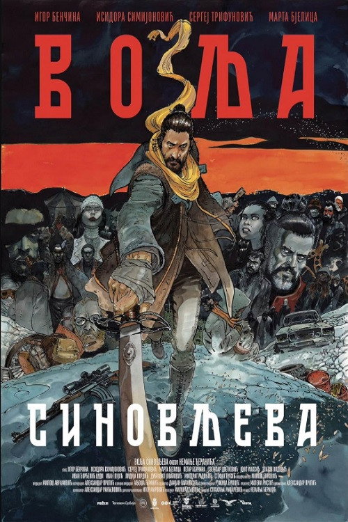 Series poster for Sword of Vengeance (2025)