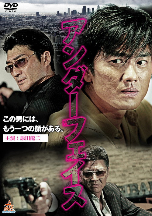 Movie poster for Underface (2014)