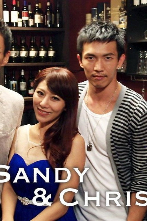 Movie poster for Sandy & Chris (2013)