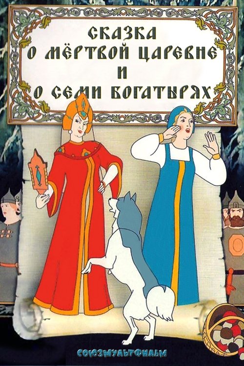 Movie poster for The Tale of the Dead Princess and the Seven Knights (1951)