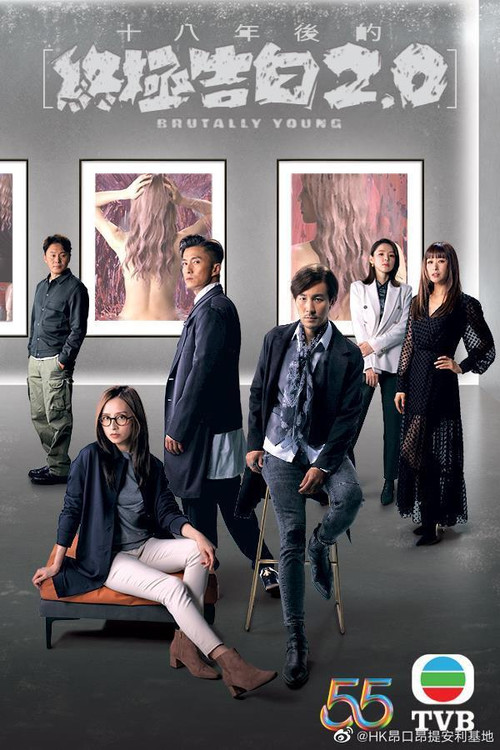 Brutally Young 2.0 poster