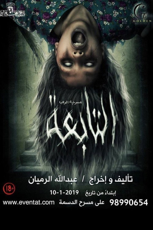 Movie poster for The Incubus (2019)