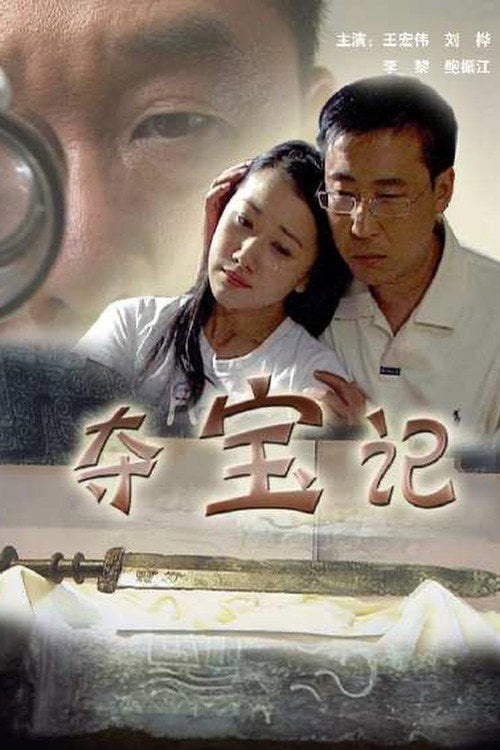 Movie poster for Seizing the Glave (2007)