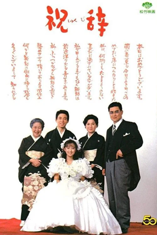 Movie poster for Congratulatory Speech (1985)
