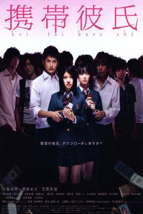 Movie poster for Cellular Boyfriend (2009)