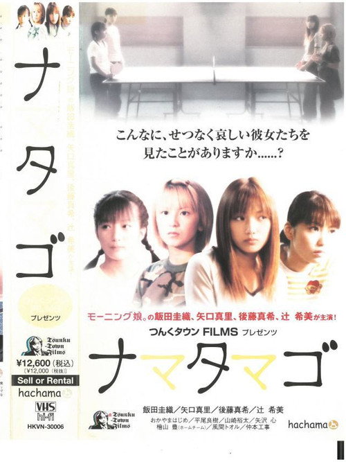 Movie poster for Nama Tamago (2002)