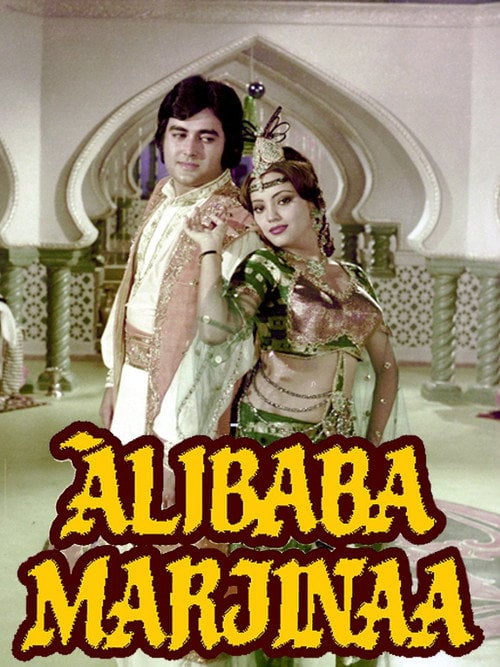 Movie poster for Alibaba Marjinaa (1977)