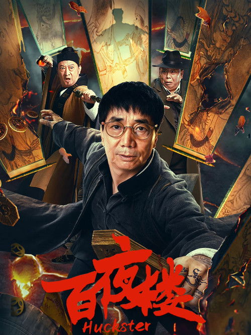 Movie poster for Huckster (2026)