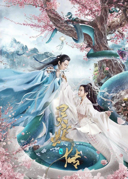 Movie poster for Legend of Snake (2021)