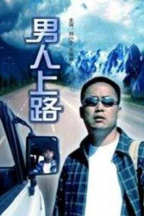 Movie poster for Man On the Road (2006)