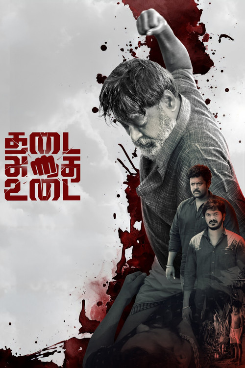 Movie poster for THADAI ATHAI UDAI (2025)