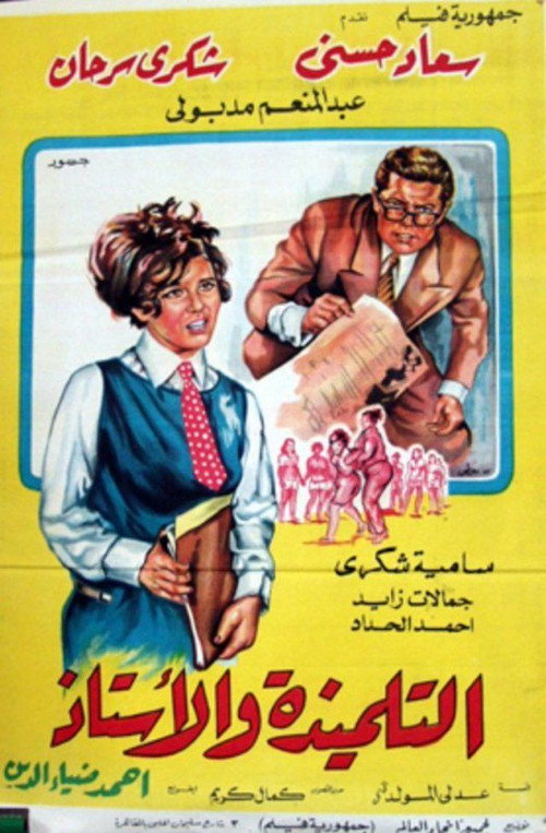 Movie poster for ُُThe Student and the Teacher (1968)
