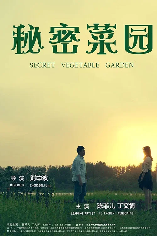 Movie poster for Secret Vegetable Garden (2019)