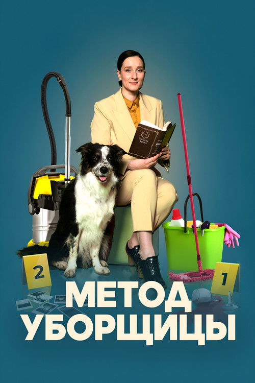 The Cleaning Lady's Method poster