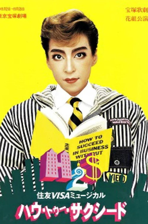 Movie poster for How to Succeed (1996)