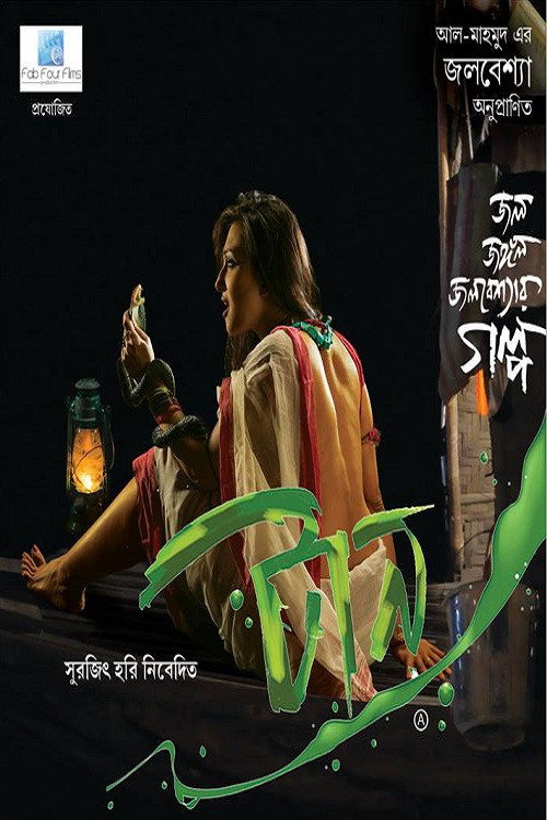 Movie poster for Taan (2014)