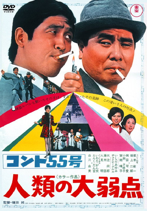 Movie poster for Konto 55: Mankind's Weaknesses (1969)