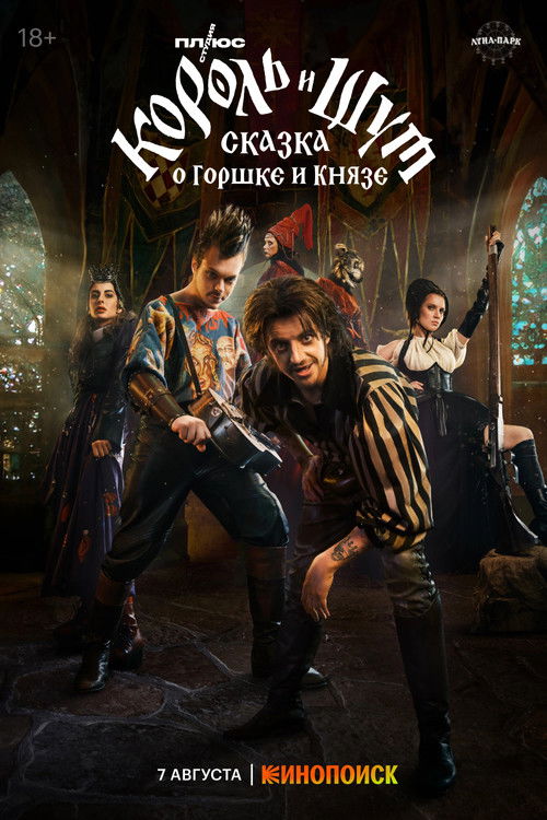 King & Jester: The Tale of the Pot and the Prince poster