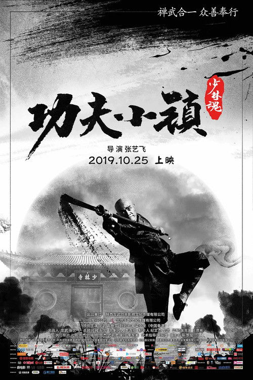 Movie poster for Kung Fu Town (2019)