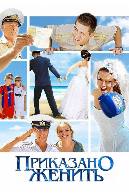 Movie poster for Ordered to Wed (2012)