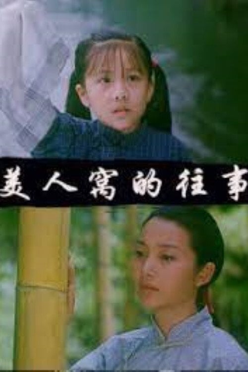 Movie poster for Mei Ren Wo De Wang Shi (2006)