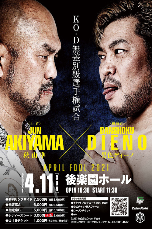 Movie poster for DDT April Fool 2021 (2021)