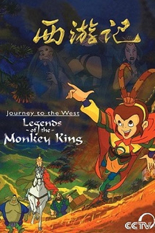 Movie poster for Journey to the West: Legends of the Monkey King (2001)