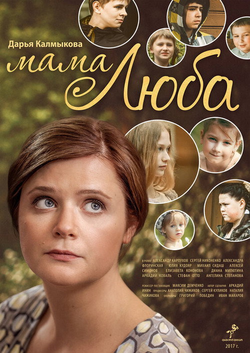 Movie poster for Mother Lyuba (2014)