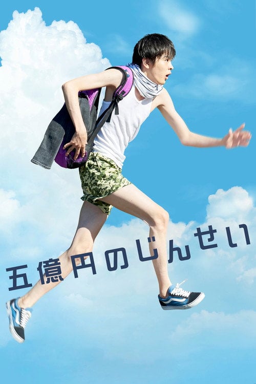 Movie poster for Five Million Dollar Life (2019)