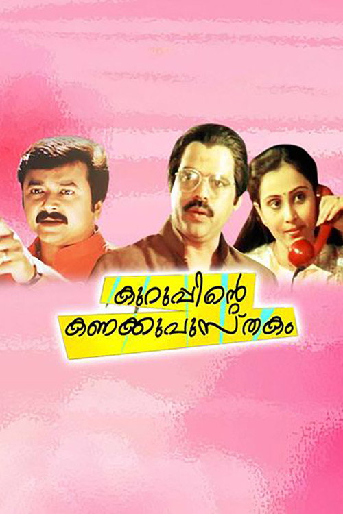 Movie poster for Kuruppinte Kanakku Pustakom (1990)