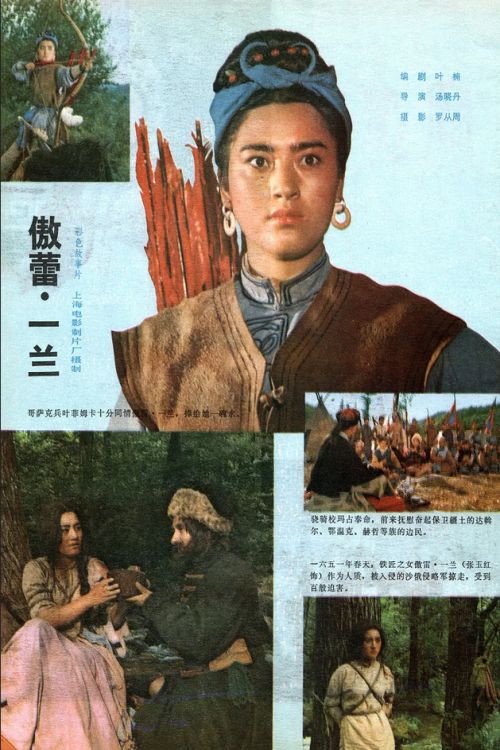Movie poster for Aoley Yilan (1979)