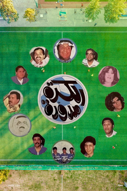 Movie poster for The ball is round (1988)