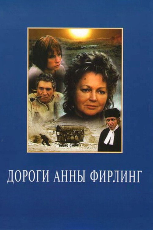 Movie poster for Anna Firling's Roads (1985)