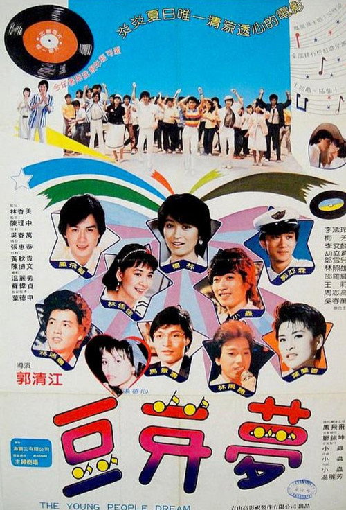 Movie poster for The Young People Dream (1981)