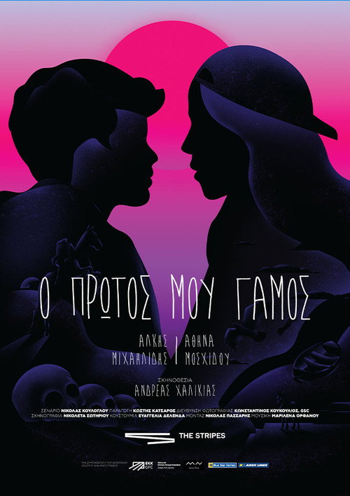 Movie poster for My First Wedding (2024)