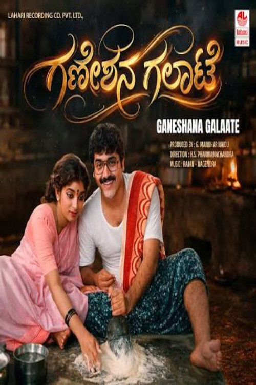 Movie poster for Ganeshana Galate (1995)
