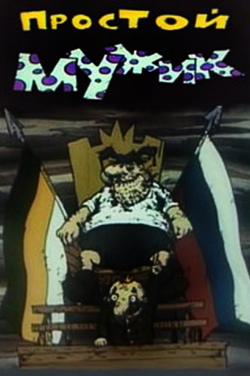 Movie poster for A russian Brute (1992)