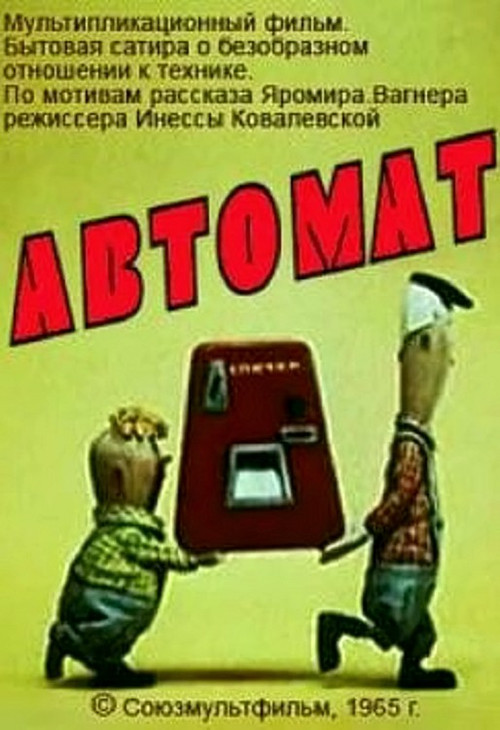 Movie poster for Automat (1965)