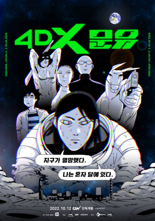 Movie poster for 4DX Moon You (2022)