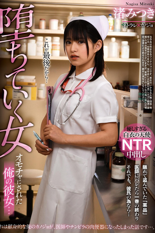 Movie poster for My Girlfriend who Became a Toy… Fall of a Woman. Mitsuki Nagisa (2023)