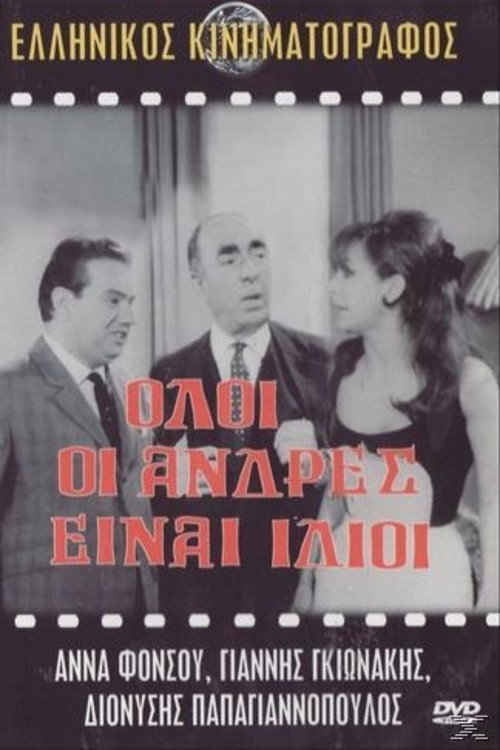 Movie poster for All Men Are the Same (1966)