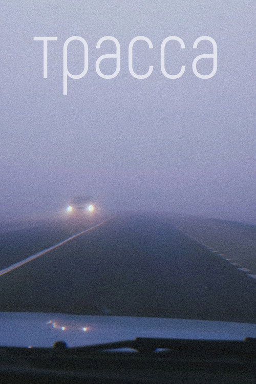 Movie poster for Track (2005)