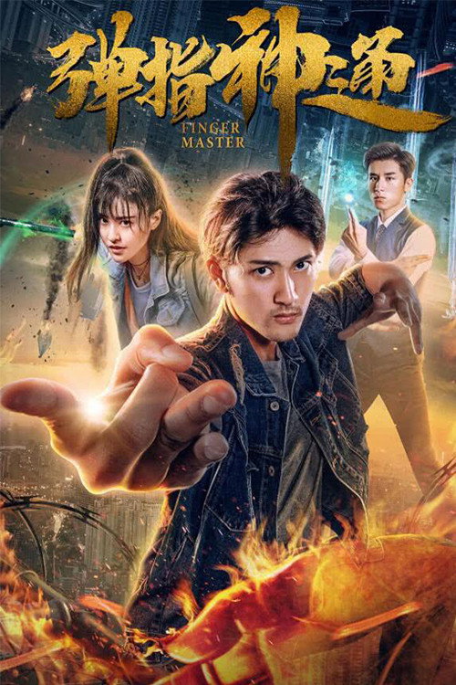 Movie poster for Finger Master (2018)