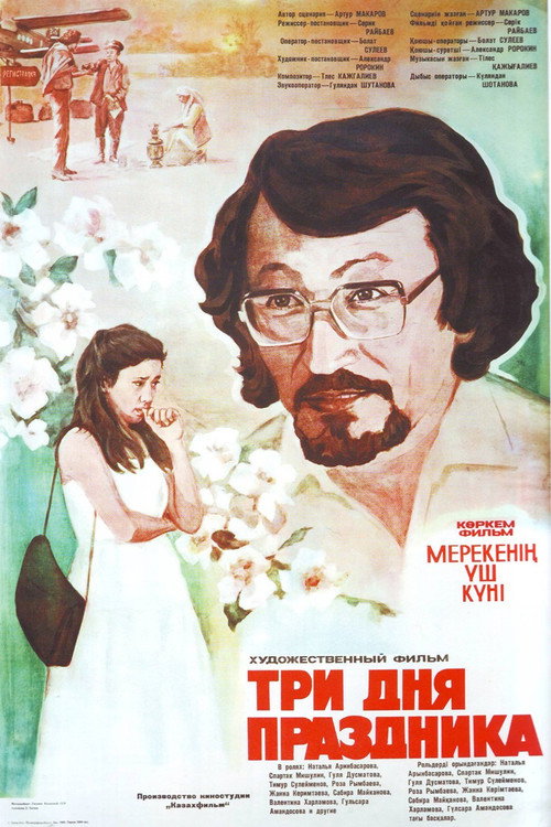 Movie poster for Three Days of a Holiday (1982)