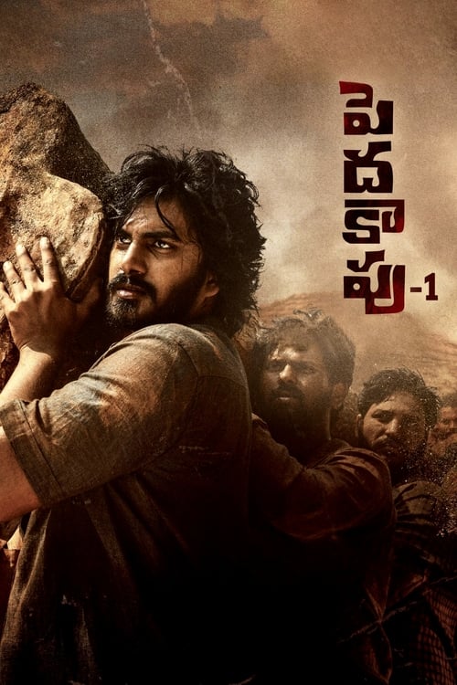 Movie poster for Peddha Kapu - 1 (2023)