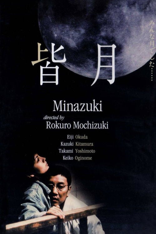 Movie poster for Minazuki (1999)