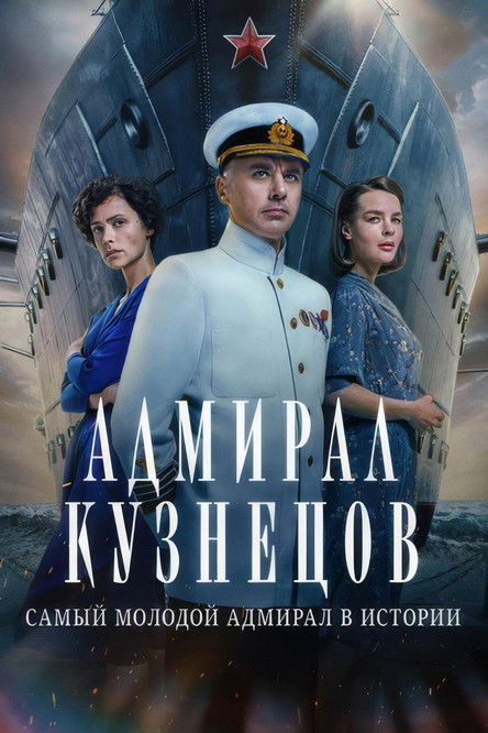 Admiral Kuznetsov poster