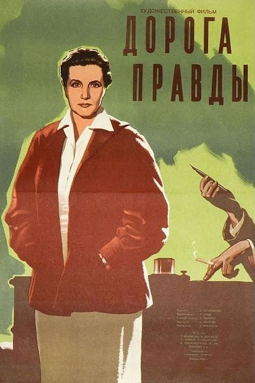 Movie poster for Road of Truth (1957)