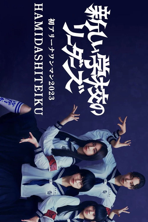 Movie poster for First Arena Solo Concert 2023 HAMIDASHITEIKU (2023)