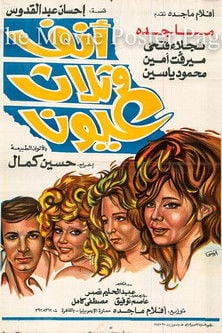 Movie poster for A Nose And Three Eyes (1972)